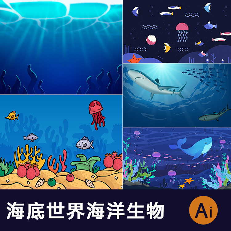 海洋生物卡通ai素材 新人首单立减十元 22年3月 淘宝海外