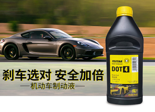 泰明顿TEXTAR制动液汽车摩托车电动车通用合成型离合器DOT4刹车油 - 图1