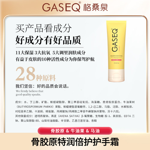 3支x80gGASEQ/格桑泉骨胶原护手霜马油牛油果特润保湿滋润不油腻 - 图2