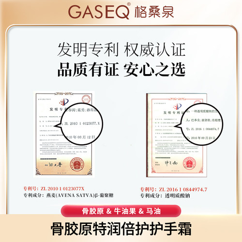 3支x80gGASEQ/格桑泉骨胶原护手霜马油牛油果特润保湿滋润不油腻 - 图1