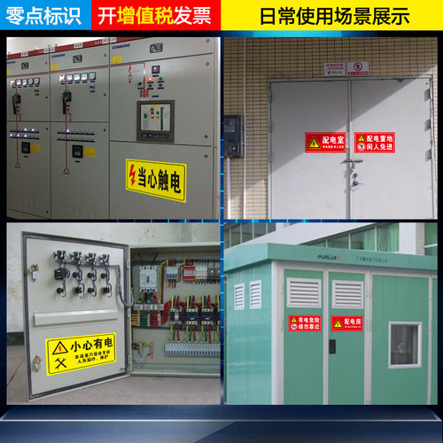 配电箱有电危险 当心触电标识牌 高压危险禁止攀爬 配电房提示牌 标识牌 警示牌 牌子 配电重地 闲人免进提示 - 图1