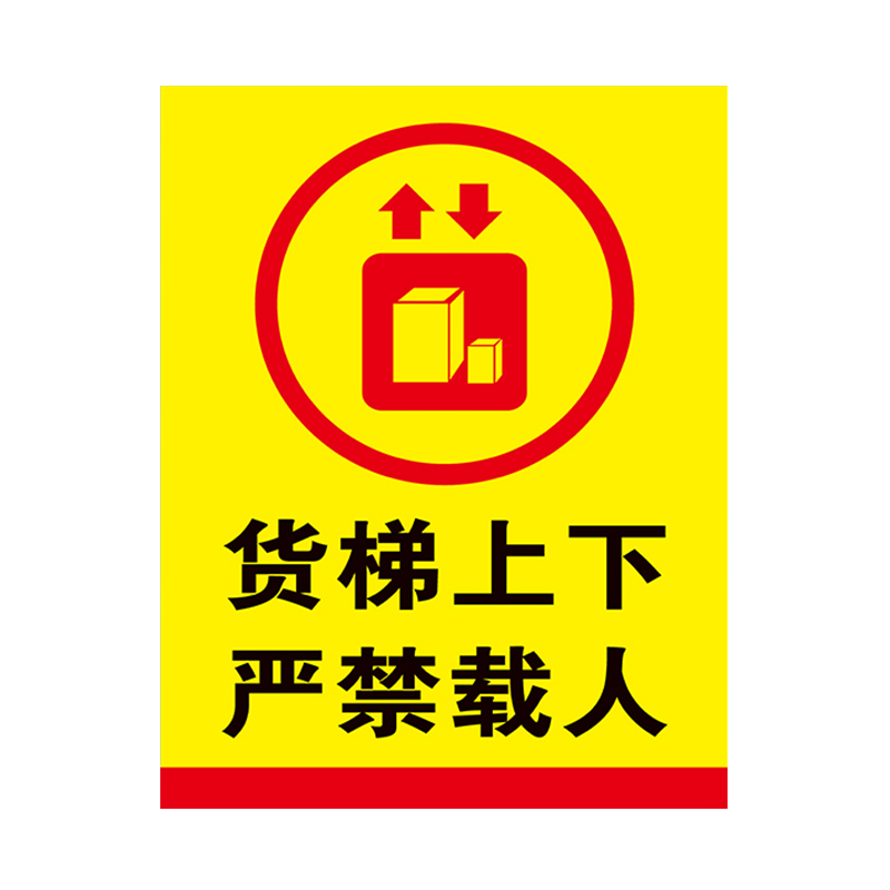 货梯上下严禁载人限载2吨标识牌 安全标货梯禁止乘人电梯标识贴PV - 图3