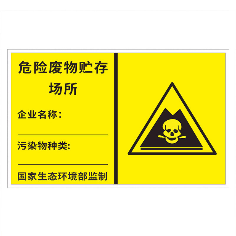 危险废物贮存设施场所标识牌全套危废产生单位信息公开栏危废间仓库江苏危险废物识别标识标志警示牌定做_虎窝淘