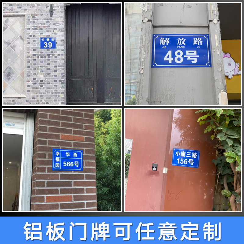 铝板反光门牌号码牌二维码门号房号牌家用家庭门牌号数字门牌定制街道楼号牌小区单元楼栋层指示号码牌订做_虎窝淘