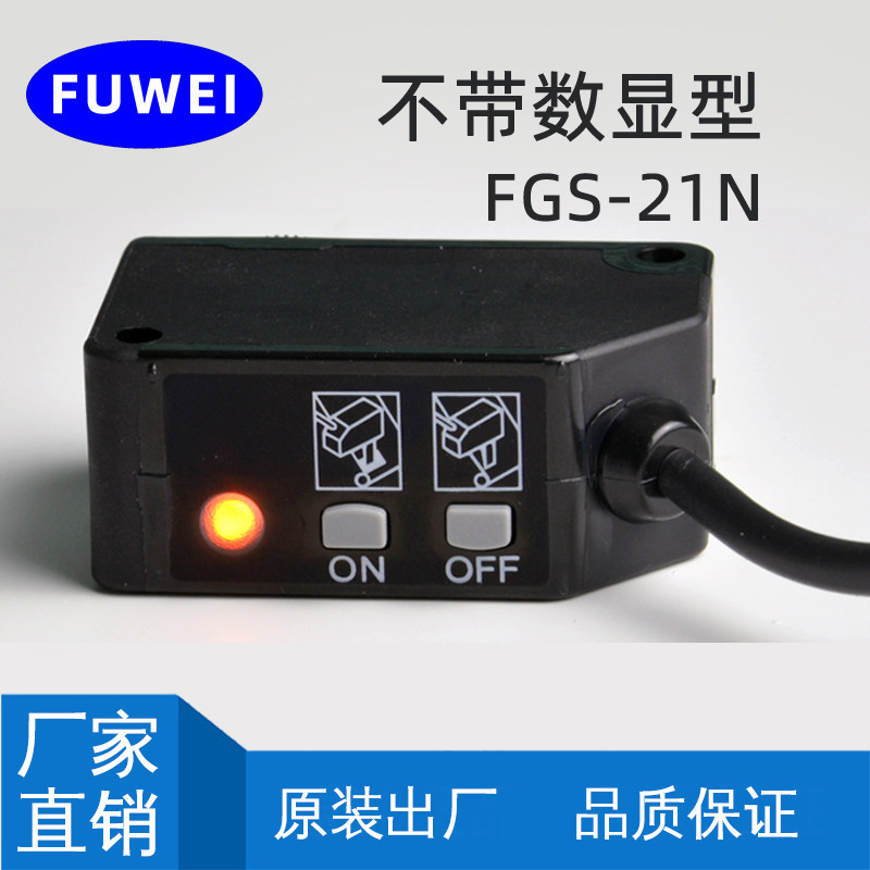 双模式颜色色彩识别传感器红外精度高色标签光电开关感应FGS-31 - 图1