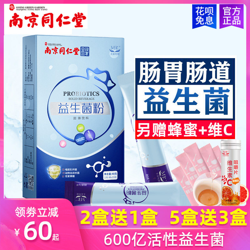  网趣保健食品益生菌