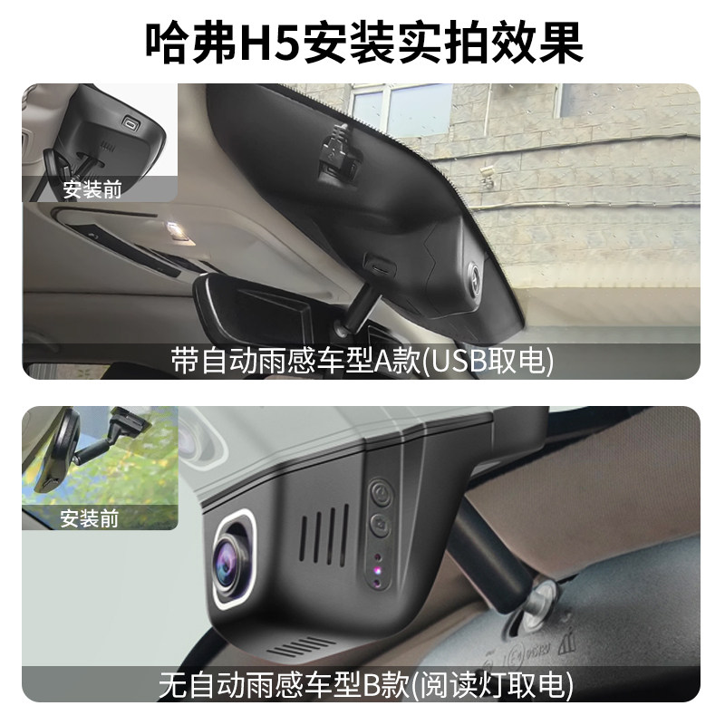 23-2025款全新哈弗H5专用行车记录仪原厂免走线免接线4K超清 哈佛