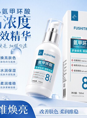 氨甲环酸精华液传明酸原液匀净肤色改善暗沉补水保湿舒缓修护面部
