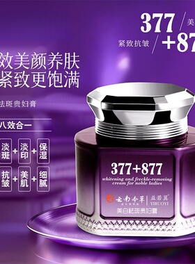 滋润款【200克超大容量】377+877美白祛斑贵妇膏紧致抗皱补水保湿