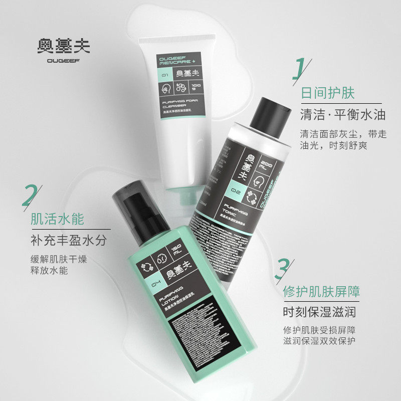 男士洗护肤品套装乳液控油爽肤水 奥基夫男士护理套装