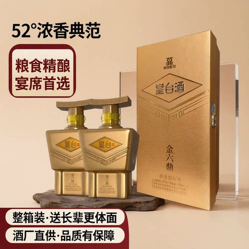 【酒厂自营】皇台酒52度金六鼎浓香型整箱白酒粮食酿造送礼500ml - 图3