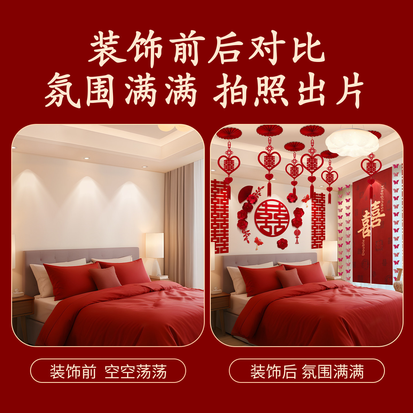 婚房布置套装婚礼结婚男女方卧室床头背景墙装饰酒店房间氛围拉花,淘宝优惠券,粉丝福利购,淘宝优惠卷