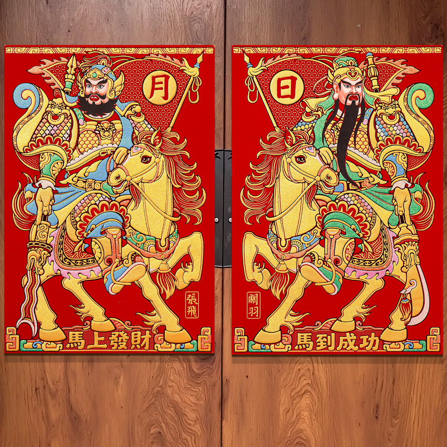 2026马年绒布门神贴自粘大门镇宅秦叔宝尉迟恭门神贴门贴农村年画,淘宝优惠券,粉丝福利购,淘宝优惠卷