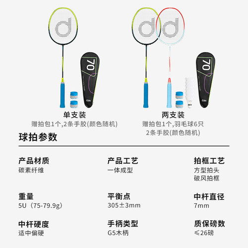 王小羽同款dooot道特全碳素超轻耐用单双拍碳纤维NEO70羽毛球拍-图2