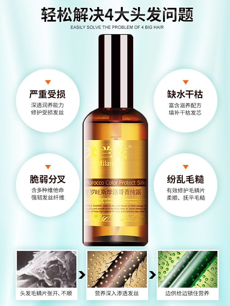 米兰炫摩洛哥护发精油女免洗修复干枯防毛躁柔顺头发护理烫后护卷,淘宝优惠券,粉丝福利购,淘宝优惠卷