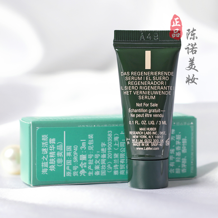 欧铂新一代专卖店国内专柜 海蓝之谜焕肤活颜精华露3ml 中小样 新生保湿修复1