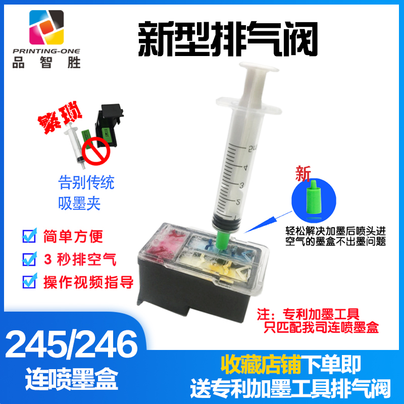 品智胜适用佳能PG245墨盒CL246墨盒 MG3020 MG2520 TS3120打印机墨盒连喷MX492墨盒 连喷大容量可加墨 运费险 - 图1