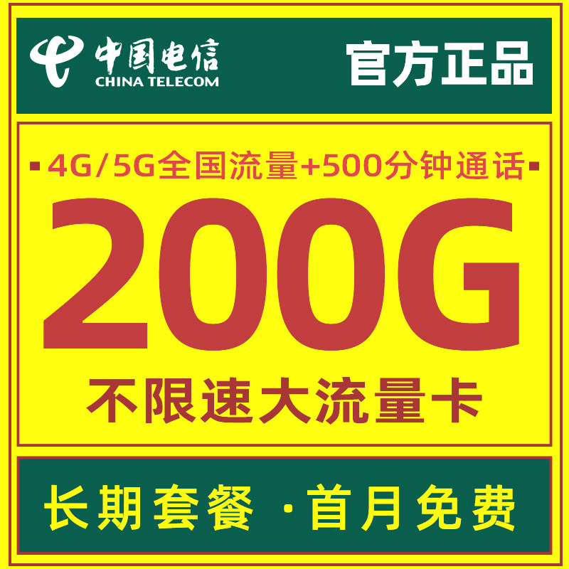 电信流量卡纯流量上网卡无线流量卡5g大王卡手机电话卡全国通用_虎窝淘