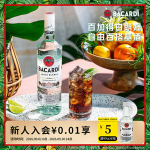 百搭基酒 Bacardi百加得白朗姆酒500ml洋酒莫吉托调酒基酒鸡尾酒
