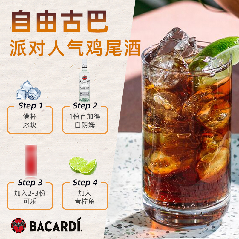 【刘雨昕同款】Bacardi百加得白朗姆酒烘培750ml基酒调酒莫吉托 - 图1