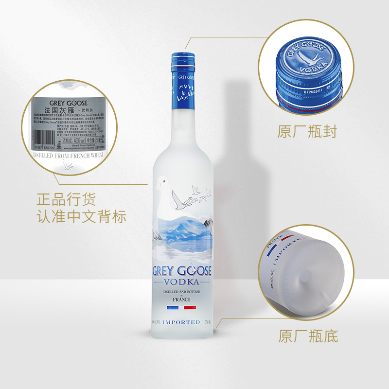 【官方直营】GreyGoose法国灰雁原味伏特加750ml40度生命之水洋酒