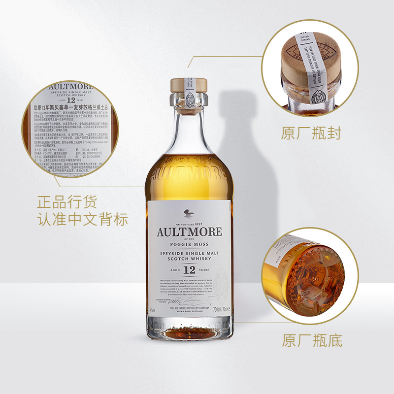 【官方直营】AULTMORE欧摩12年洋酒单一麦芽威士忌Whiskey700ml - 图2