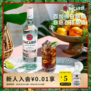 【百搭基酒】Bacardi百加得白朗姆酒500ml洋酒莫吉托调酒基酒烘焙