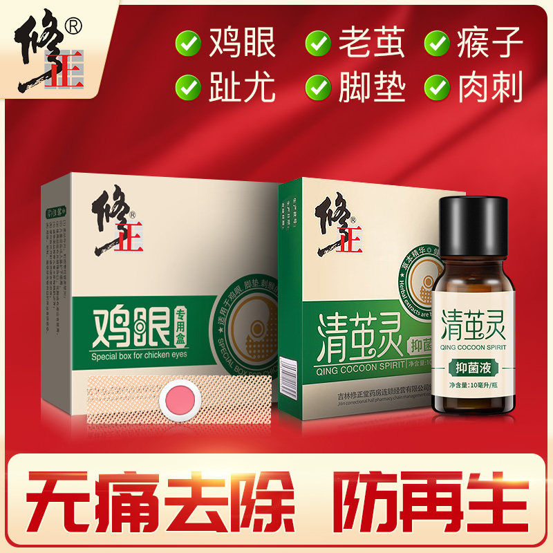修正鸡眼膏脚趾疣瘊子去除鸡眼贴 修正中健足部健康