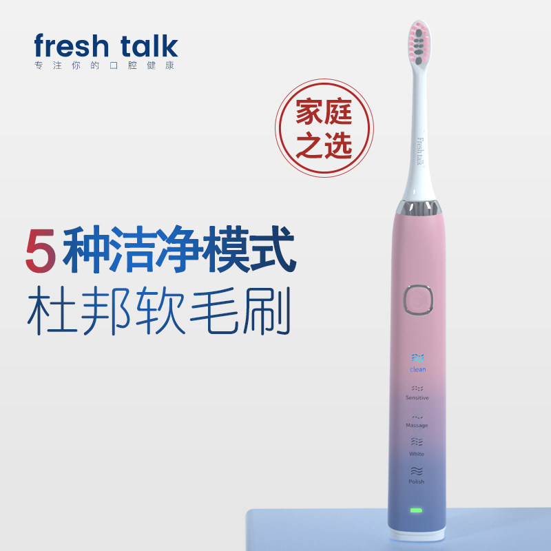 fresh talk男女全自动充电式超声波 freshtalk电动牙刷