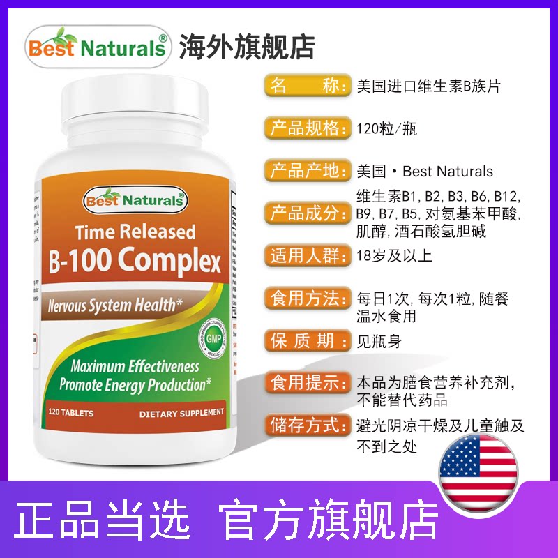  BestNaturals海外复合维生素/矿物质