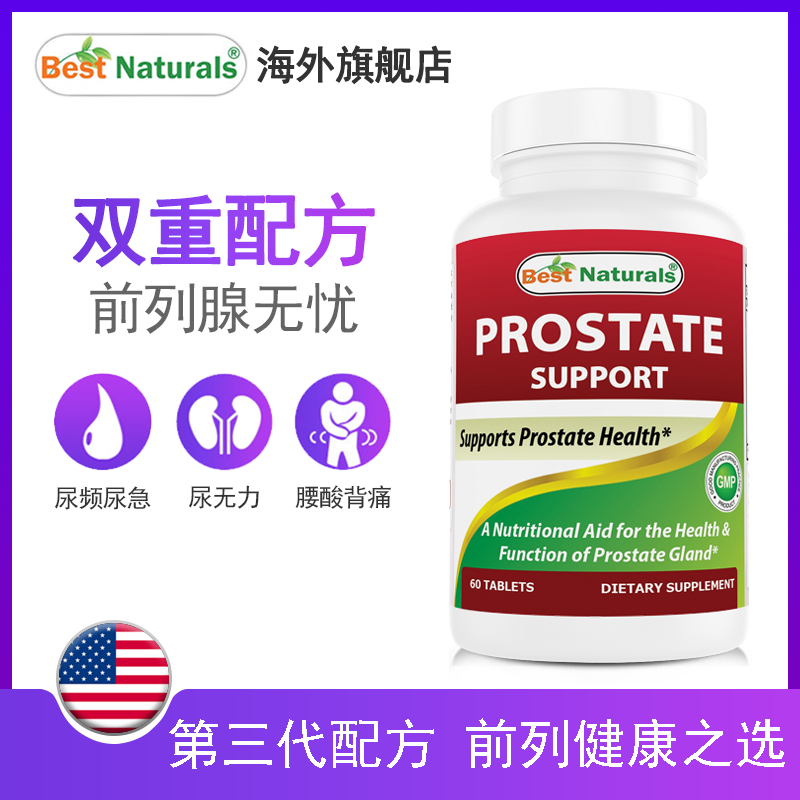 美国进口锯棕榈前列腺保健品口服药 BestNaturals海外锯棕榈