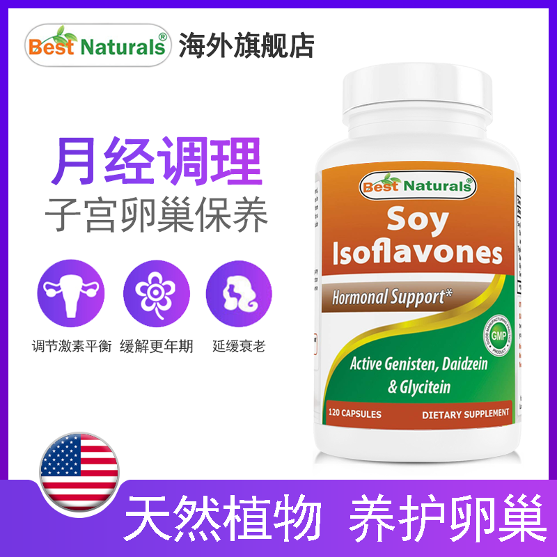  BestNaturals海外大豆异黄酮