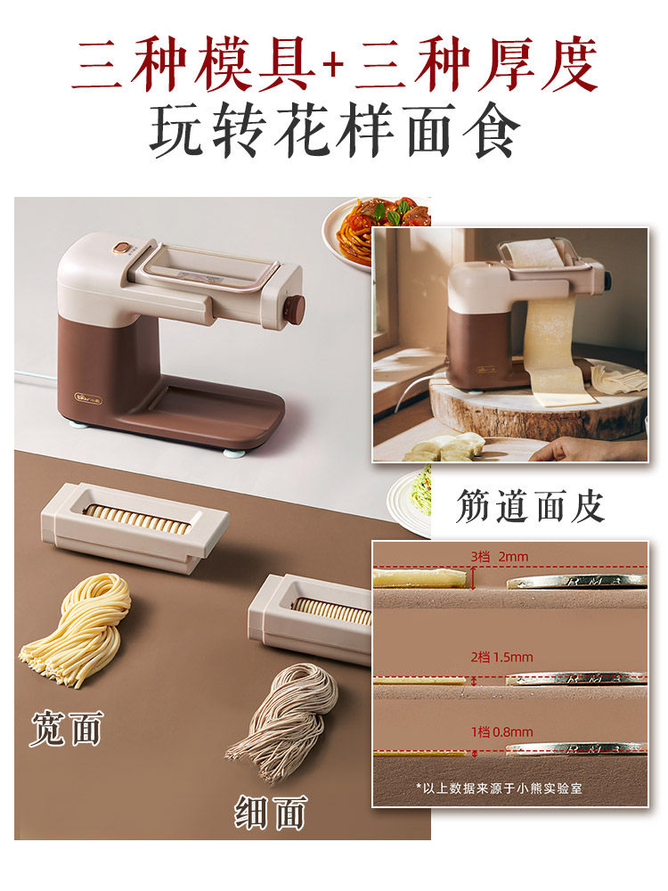  小熊厨具面条机/压面机