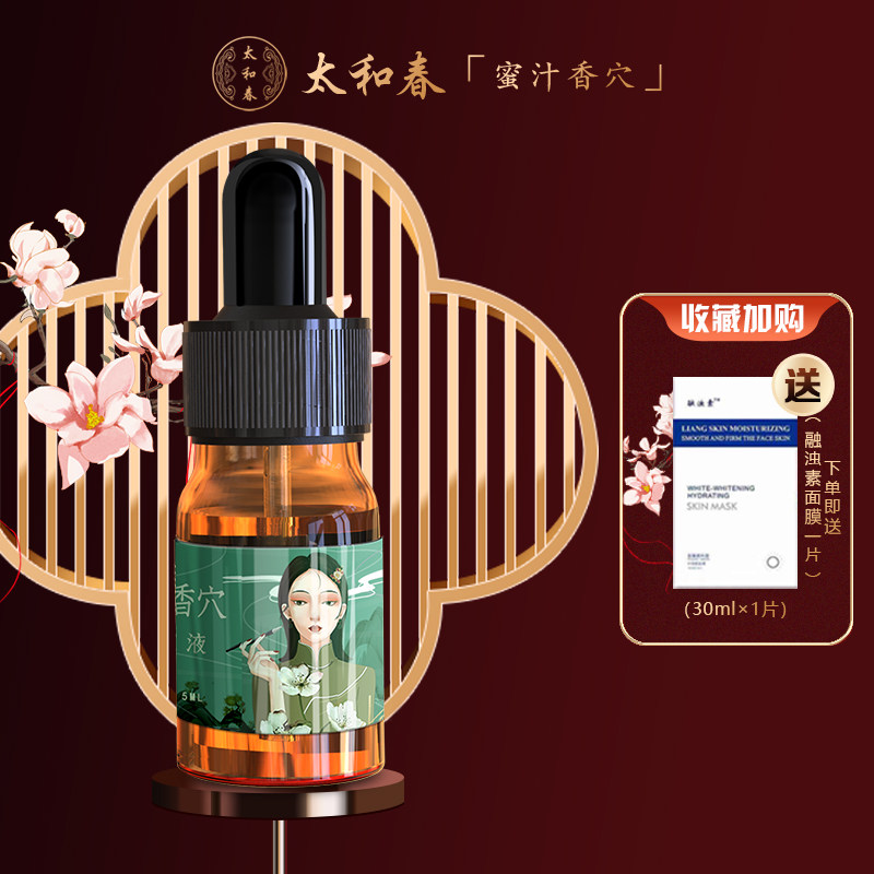太和春正品蜜汁香穴私处去黑色素 太和春复方精油