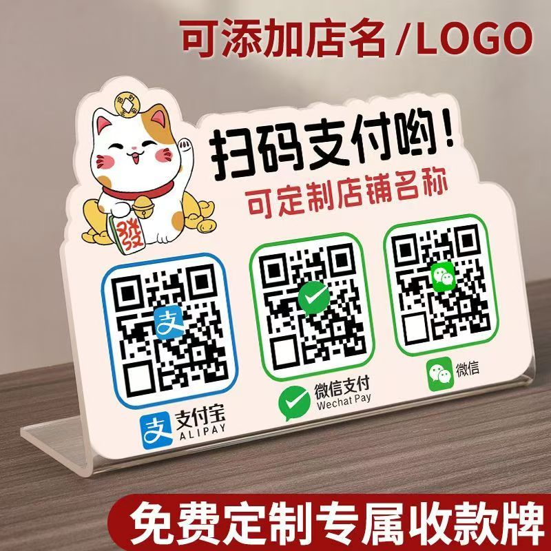 收款码二维码展示牌定制商家微信支付宝扫码收钱牌摆台桌面立牌服装店创意高档加好友收银台扫码摆台摆件订制
