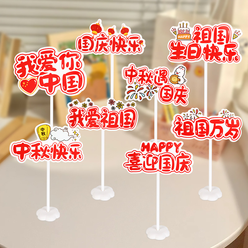 中秋节国庆装饰手举牌幼儿园商场主题活动拍照道具氛围场景布置