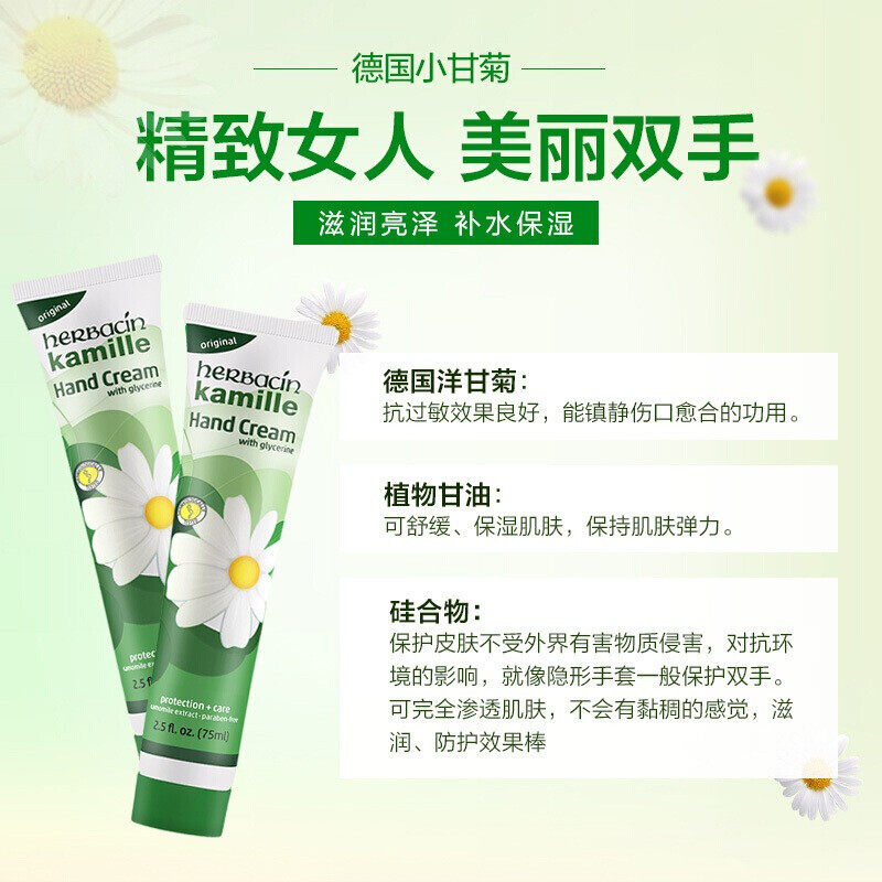 2支德国herbacin小甘菊护手霜75ml 佰盈海外护手霜