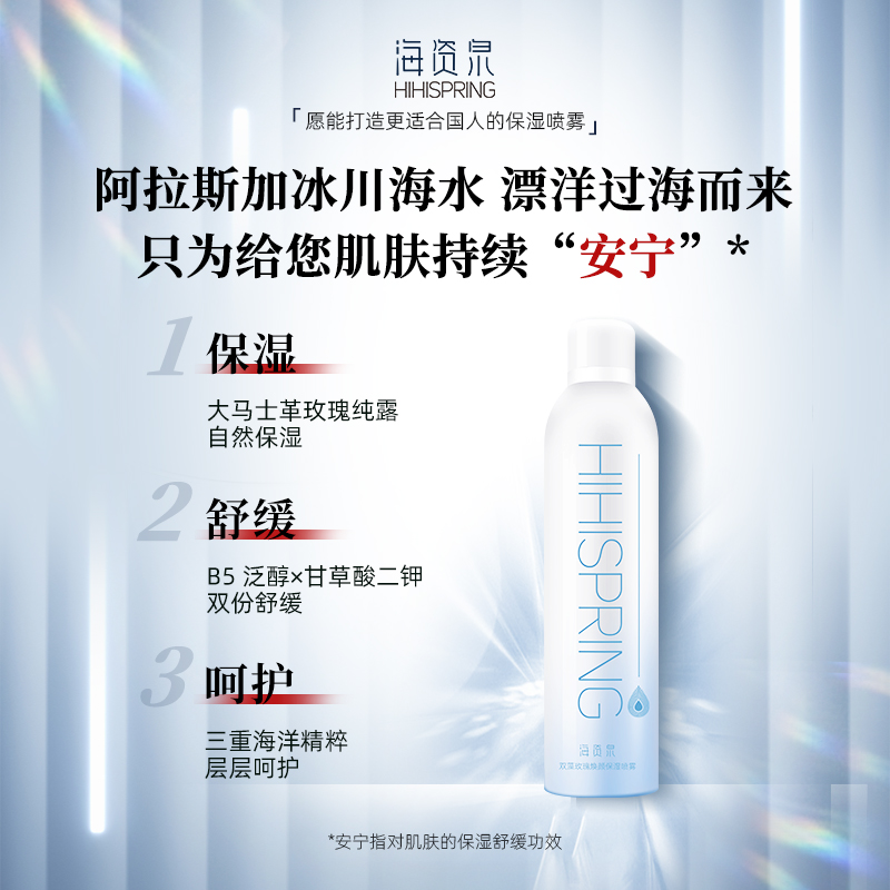 海资泉双藻舒缓保湿喷雾300ml补湿敷护肤品小分子面部大瓶水正品