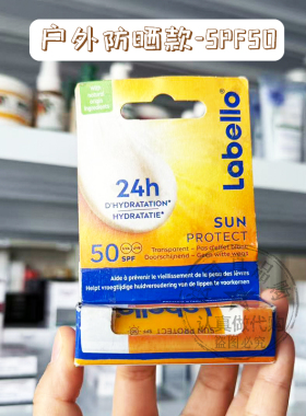 Labello/拉贝罗水润保湿防晒唇膏SPF15/户外高防晒唇膏SPF50 4.8g