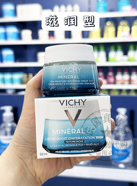 vichy薇姿赋能肌活89面霜乳霜保湿霜温和修护屏障清爽/滋润型50ml