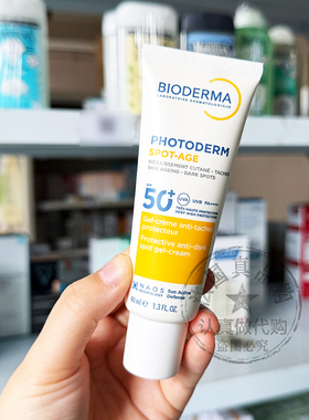 Bioderma/贝德玛皙妍抗班防晒乳SPF50+高耐受预防光老抗氧化 40ml