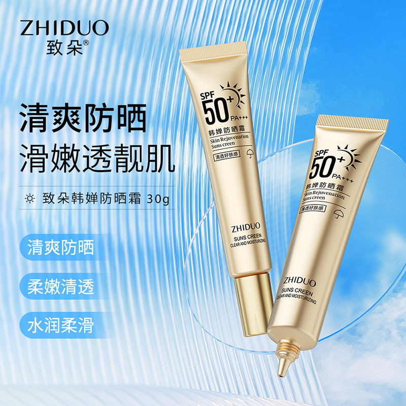 防晒霜SPF50隔离保湿清爽不油腻防晒乳平价防紫外线 - 图0