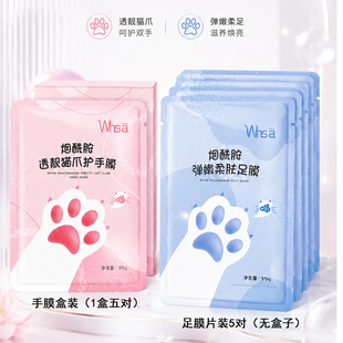 烟酰胺透靓猫爪护手足膜35g/对【5对/盒】