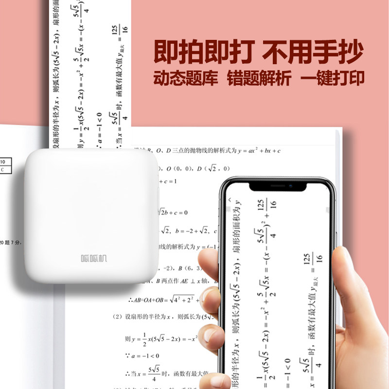 呱呱机错题学生便携式迷你打印机 呱呱机热敏/热转印打印机