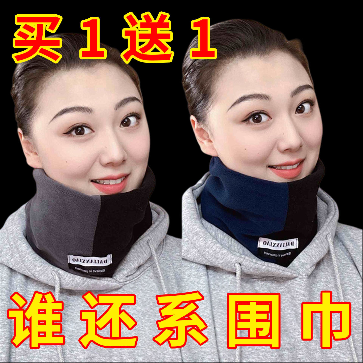 秋冬季2025新款拼色保暖围脖女百搭男女同款遮脸面罩脖套防风围巾,淘宝优惠券,粉丝福利购,淘宝优惠卷