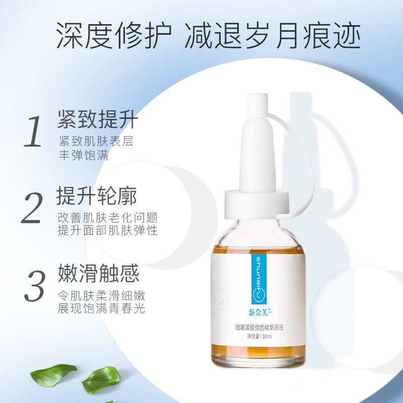 舒奈芙六胜肽面部抗衰老补水精华液 舒奈芙液态精华