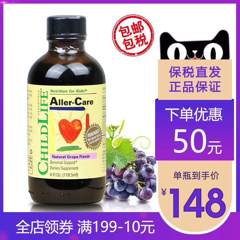 美国童年时光葡萄大侠宝宝敏护液 碧黛海外维生素