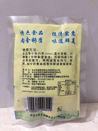 万天旺石灰蒸蛋粉湖南特产食用35g浏阳蒸菜调味品蒸蛋粉调味品 - 图1
