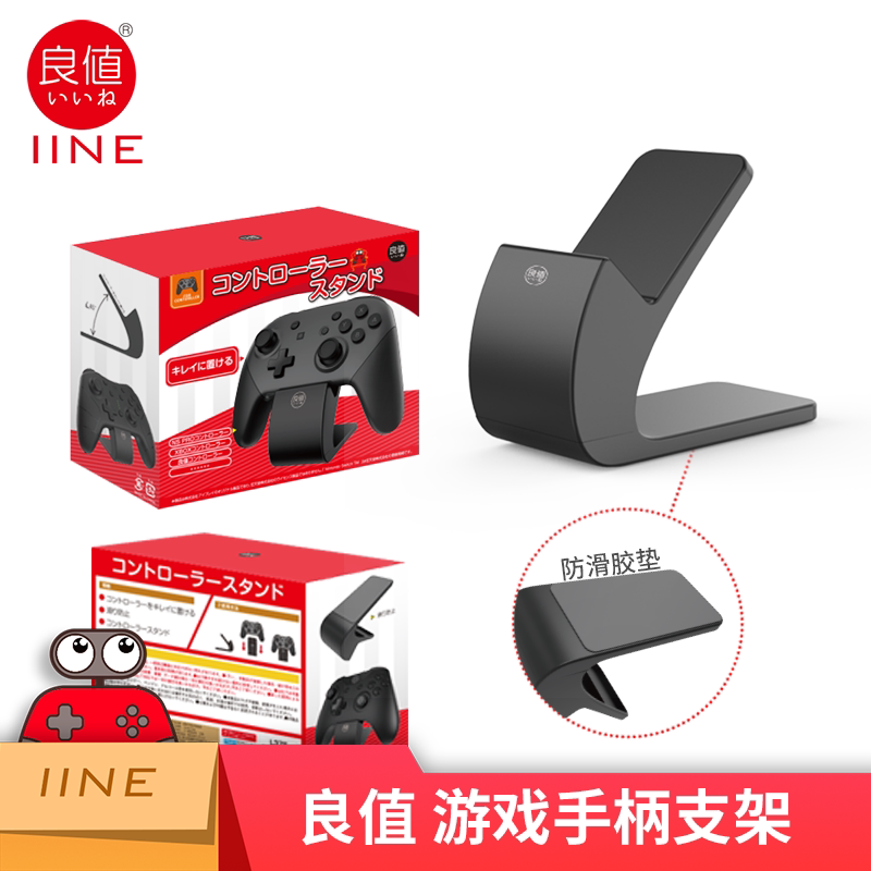 良值(IINE)任天堂Switch Pro游戏手柄支架手柄放置托 NS配件_虎窝淘