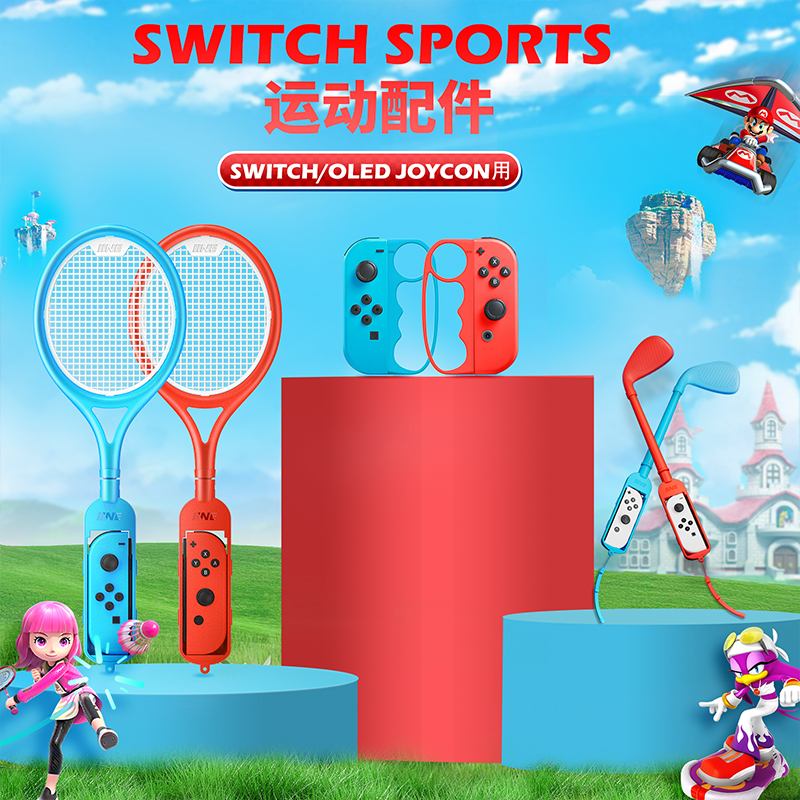 良值(IINE)适用任天堂switch Sports运动套装 体感游戏网球拍高尔夫球杆腕带拳击握把方向盘舞力全开ns配件